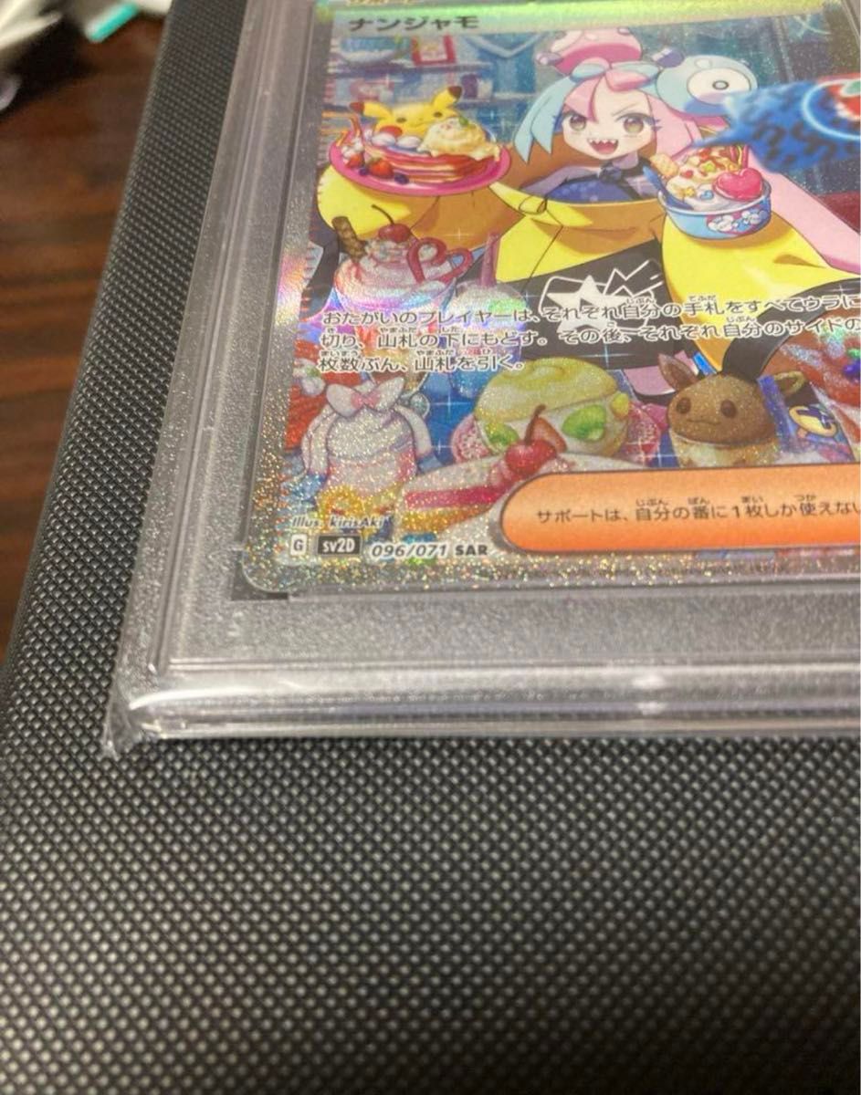 美品 ナンジャモ SAR PSA10 ビニール保管|Yahoo!フリマ(旧 美品 ナンジャモ SAR PSA10 ビニール保管|Yahoo!フリマ(旧