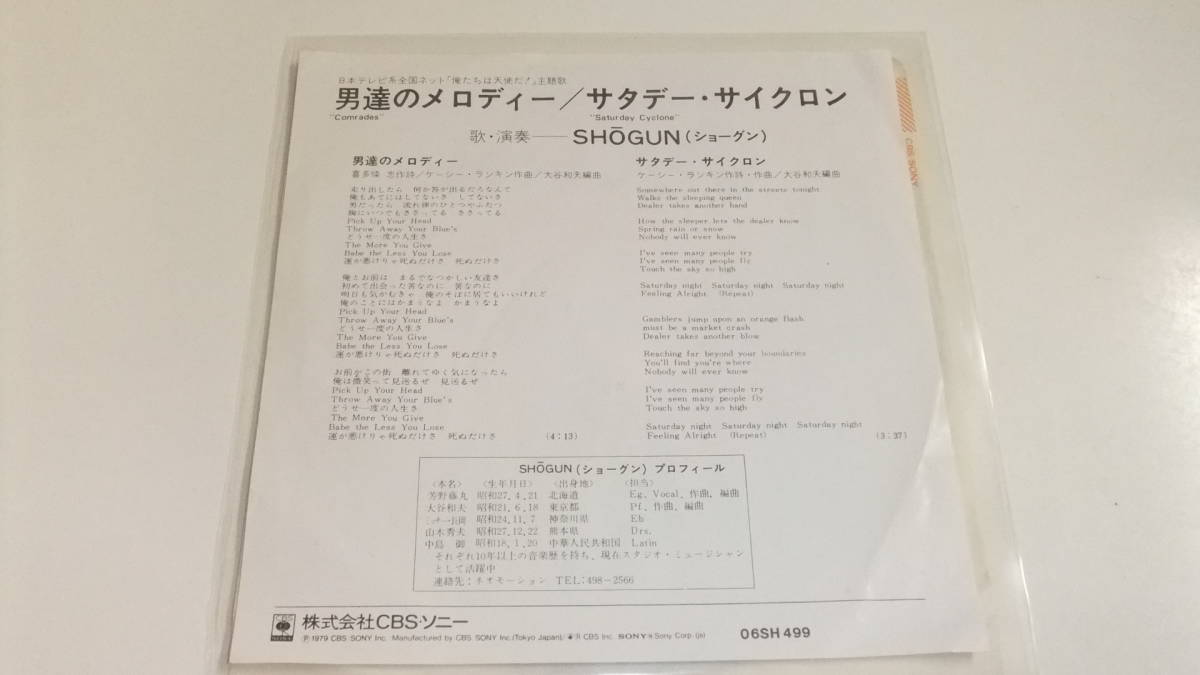 SHOGUN（ショーグン）｜男達のメロディー／サタデー・サイクロン1979年 /EPレコード即決_画像2