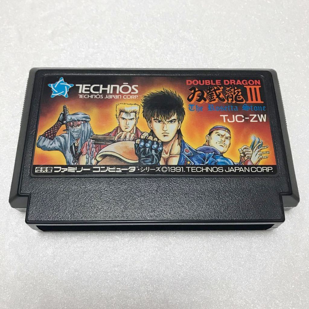 ファミコン ソフト 双截龍Ⅲ ダブルドラゴン DOUBLE DRAGON 任天堂