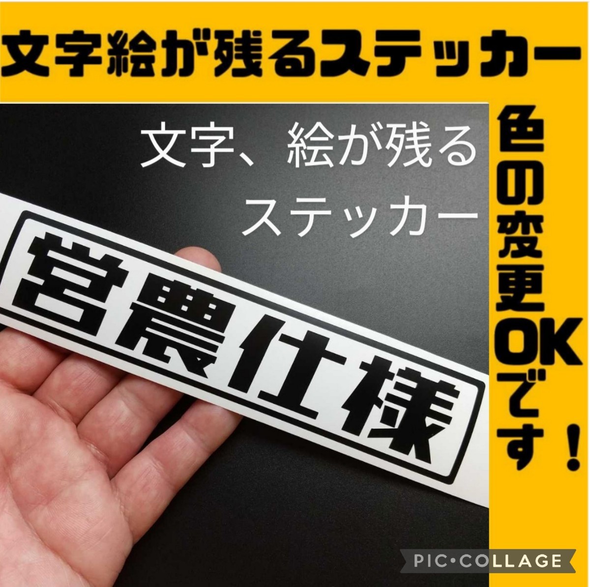 楽しい 営農仕様 ステッカー 農業 軽トラ バン スズキ ジムニー キャリイ アクティ サンバー ハイゼット トラック カスタム 純正部品パーツ_画像1