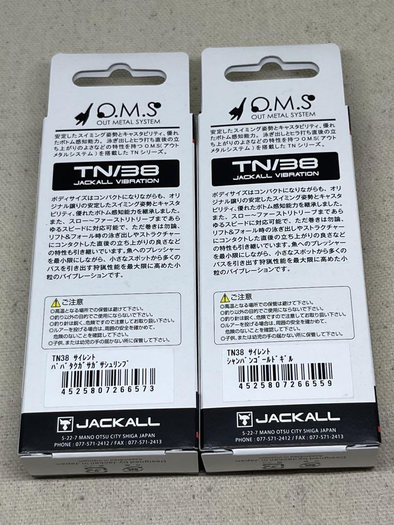 ジャッカル TN38 サイレント 2個セット 未開封 シャンパンゴールドギル / ババタクガサガサシュリンプ TN/38 SI_画像4