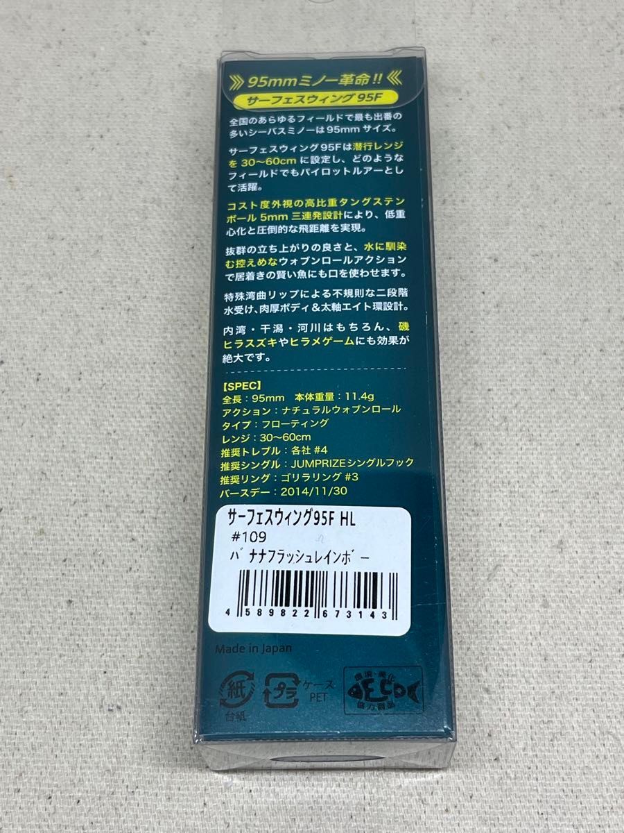 ジャンプライズ サーフェスウィング 95F 未開封品 バナナフラッシュレインボー_画像4