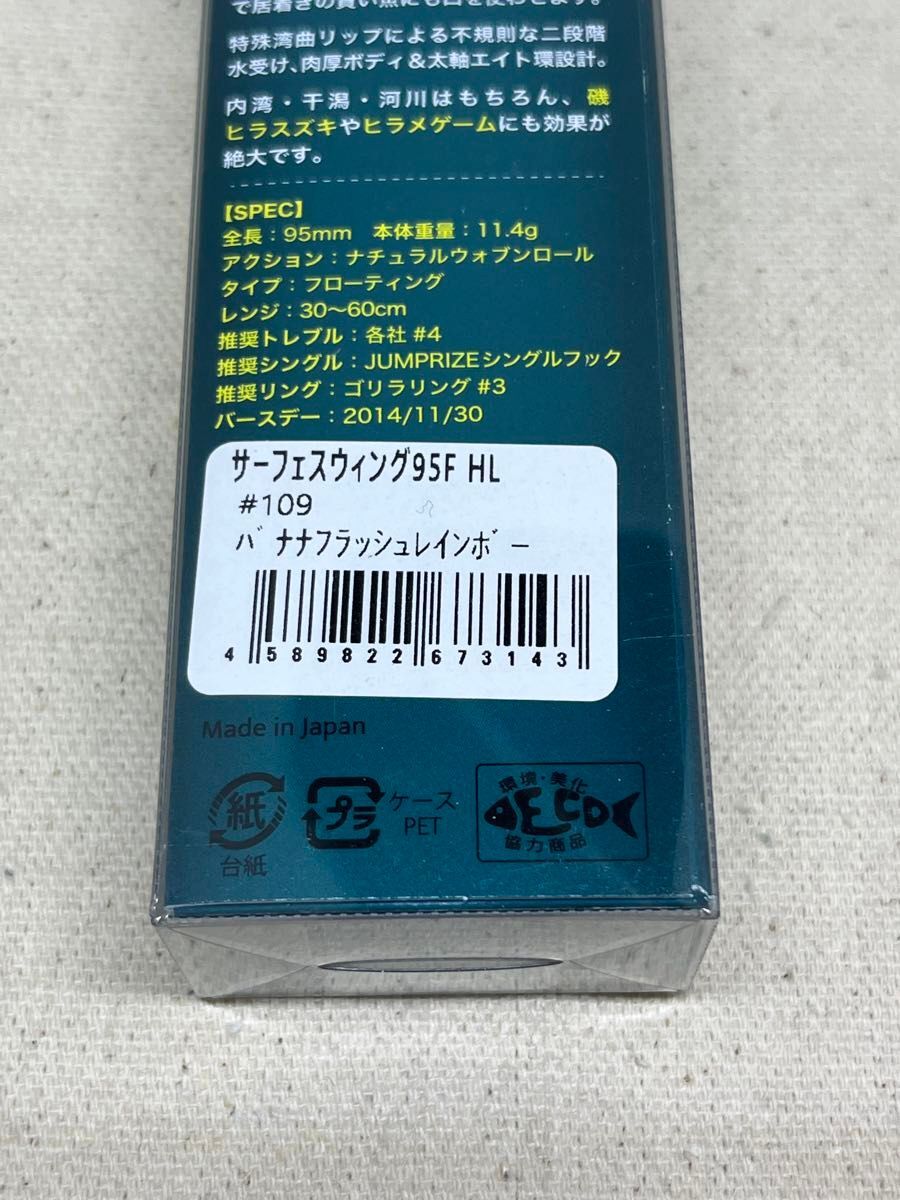 ジャンプライズ サーフェスウィング 95F 未開封品 バナナフラッシュレインボー_画像5