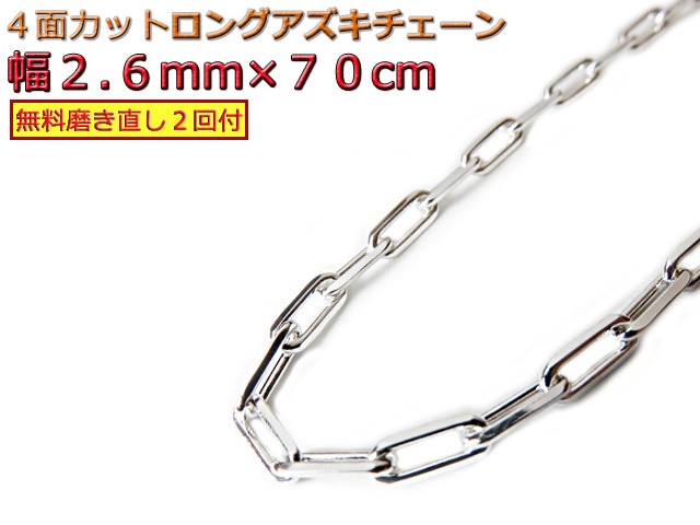 長あずきチェーン 2.6mm 70cm ネックレス シルバー925 アズキ 小豆 眼鏡ホルダー 眼鏡チェーン 眼鏡ストラップ_画像1