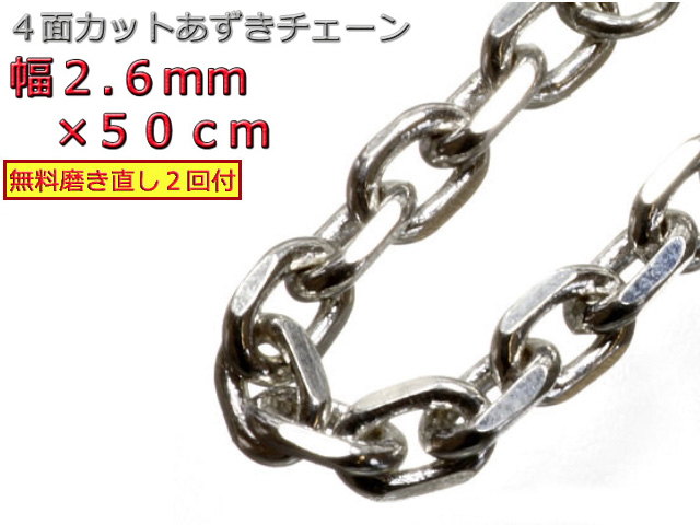 あずきチェーン シルバー925 ネックレス 2.6mm 50cm チェーン アズキ 小豆の画像1