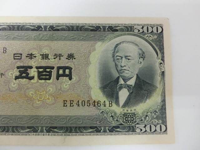 旧札おまとめ 旧500円札 五百円 岩倉具視_画像3