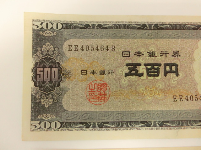 旧札おまとめ 旧500円札 五百円 岩倉具視_画像2