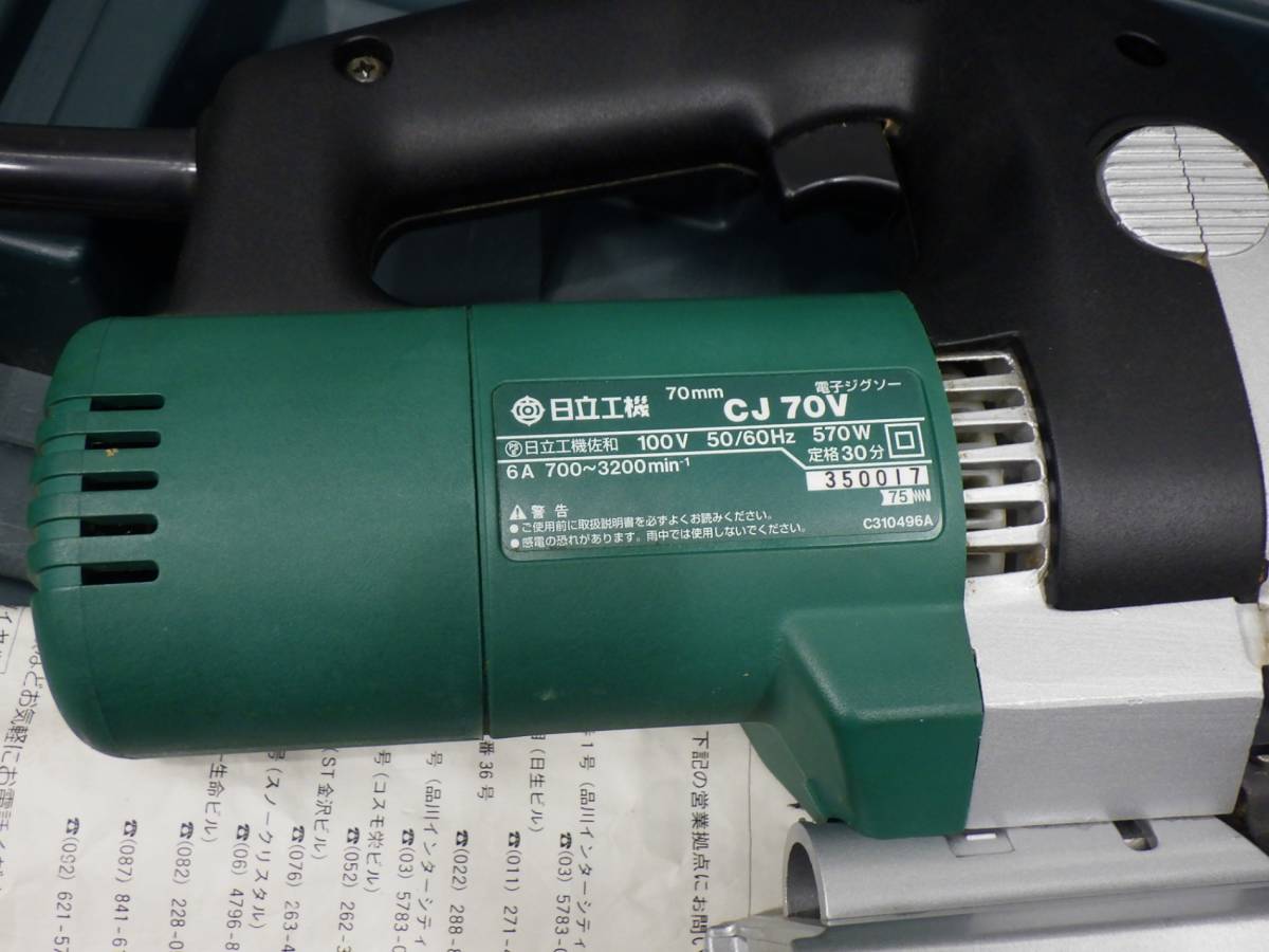 DIY also * Hitachi 70mm electron jigsaw CJ70V code type case attaching wood cutting power tool HITACHI secondhand goods 240202