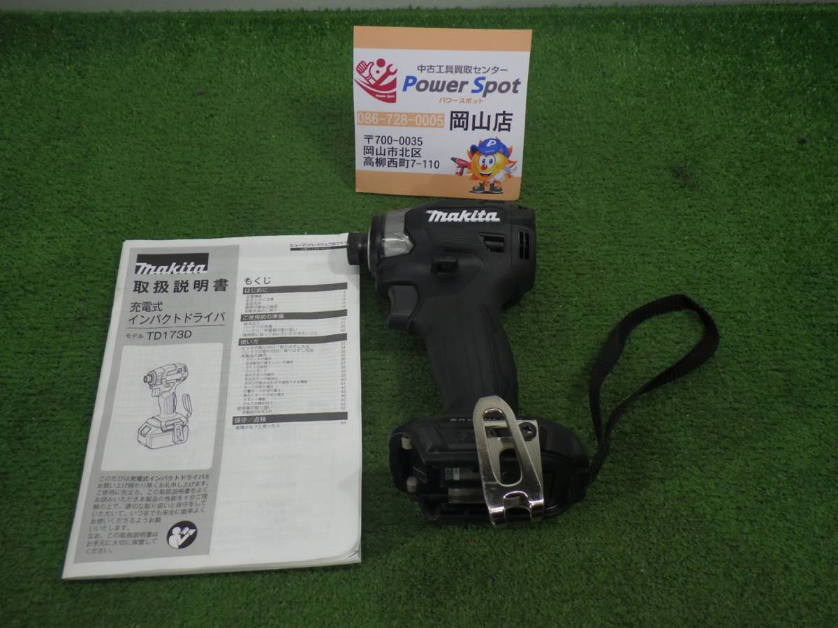 きれいな品★マキタ 18V 充電式インパクトドライバ TD173D 黒 本体 取説 中古美品 240212