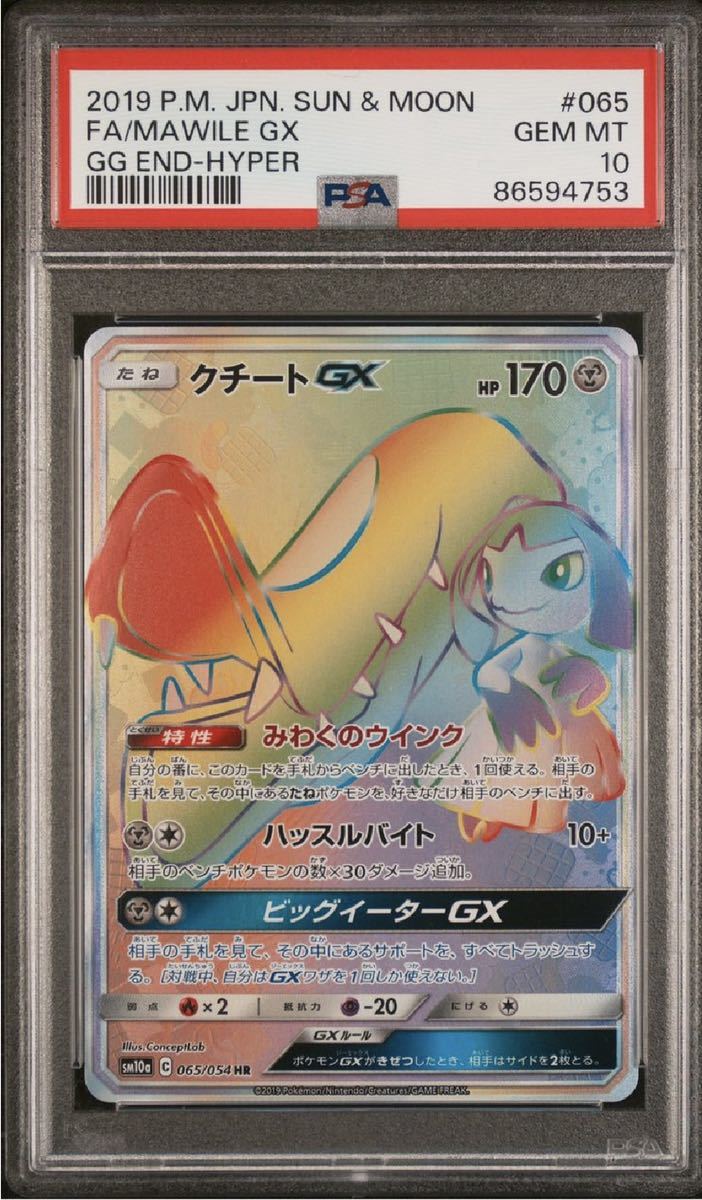 ポケモンカード クチートGX hr psa10 pokemon ポケカ 美品 2019 P.M. JPN. SUN & MOON FA/MAWILE GX GG END-HYPER_画像1