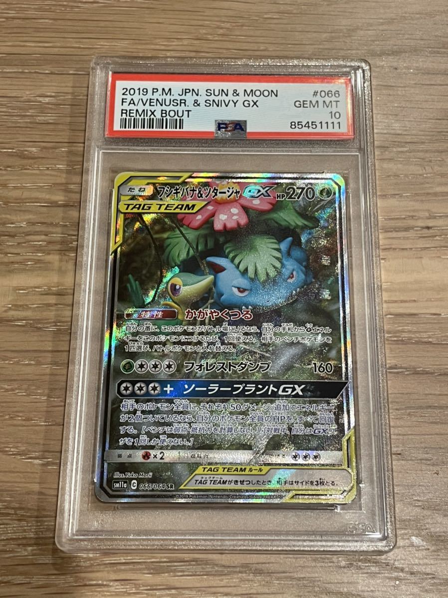 ポケモンカード フシギバナ&ツタージャGX sa sr psa10 pokemon ポケカ 美品 2019 P.M. JPN. SUN & MOON FA/VENUSR. & SNIVY GX REMIX BOUT_画像1