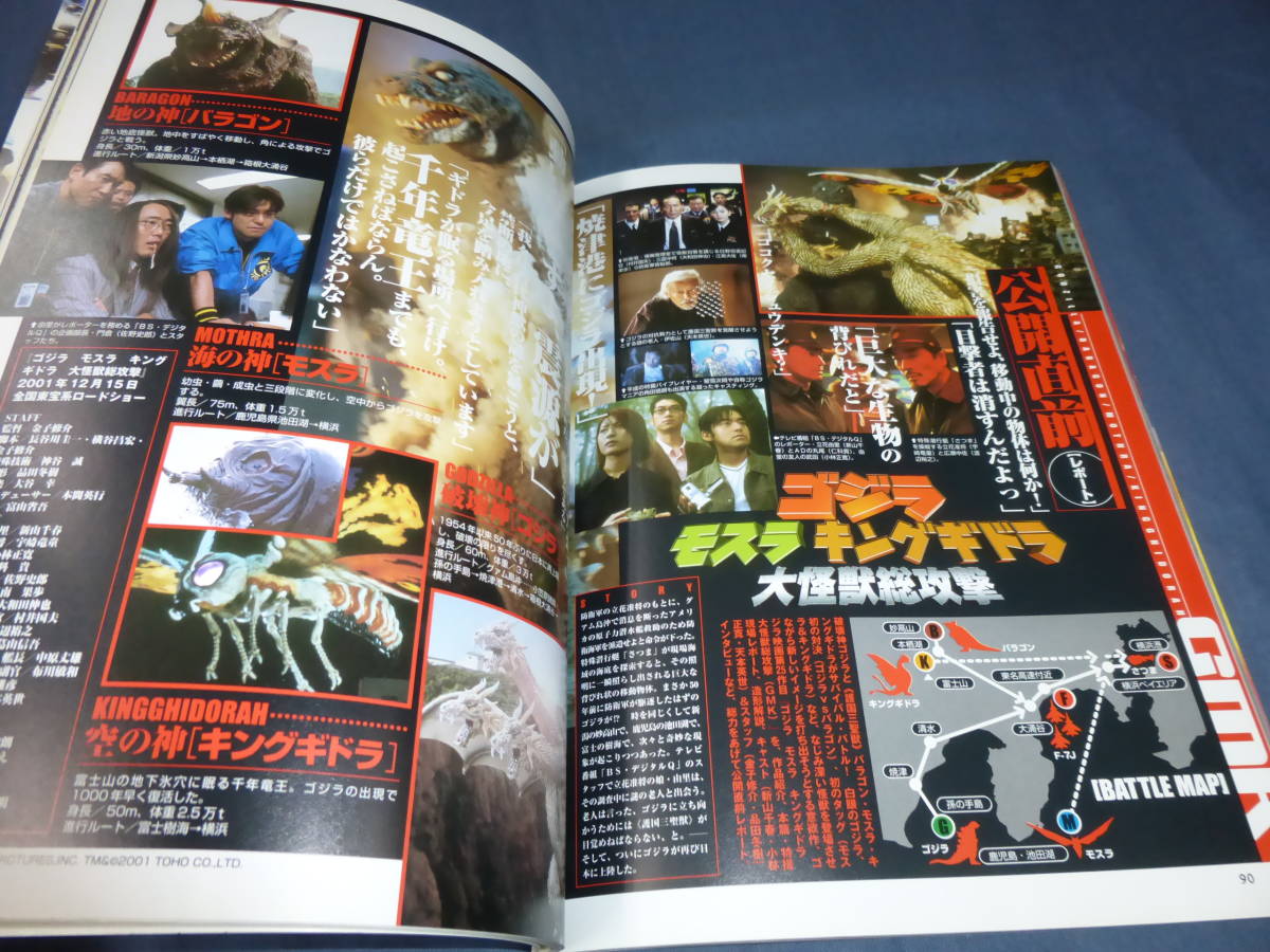 「電撃特撮通信」2001年vol.6　開田裕治ゴジラPIN-UPポスター付　ゴジラ モスラ キングギドラ大怪獣総攻撃_画像6