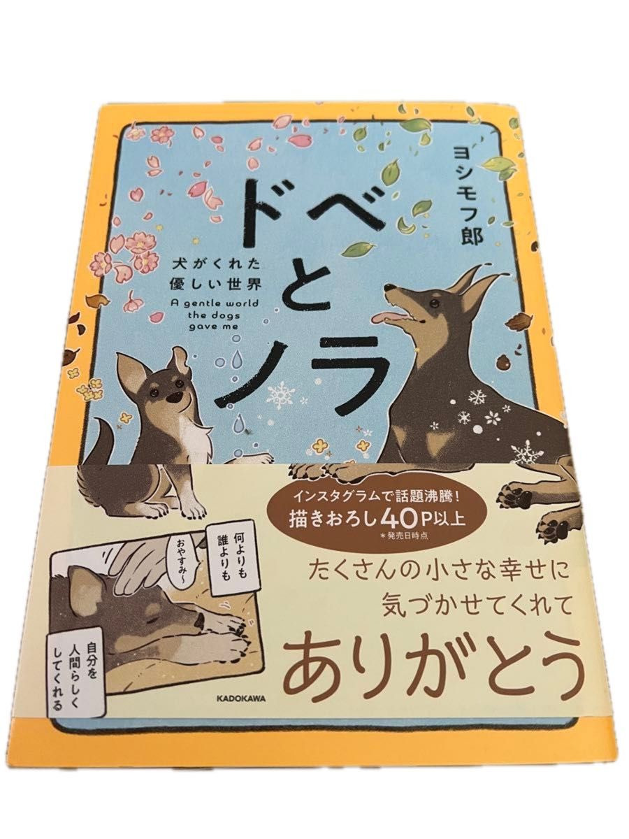 ドベとノラ 1-2巻　犬が結んだご縁  犬がくれた優しい世界 著:ヨシモフ郎　2冊　