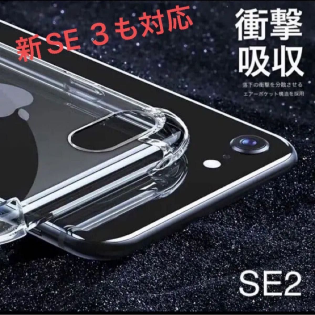 衝撃吸収 iPhone SE3 2 8 iPhone 7 TPU 透明 クリアケース 角強化