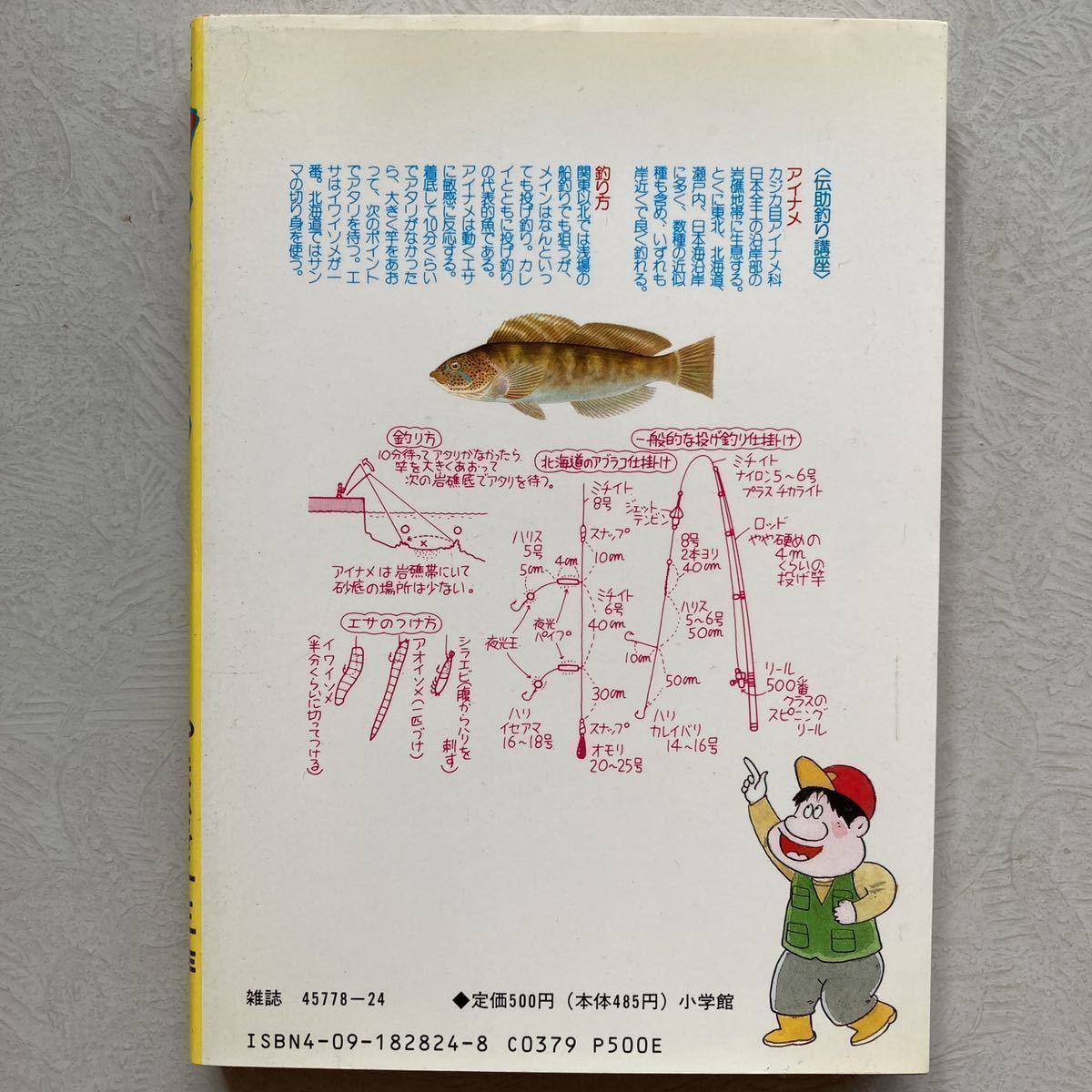 送料無料 古本 2冊セット 釣りバカ日誌 やまさき十三 北見けんいち 【 34巻 アイナメの巻 】【 38巻 イシダイの巻 】初版第1刷発行_画像3