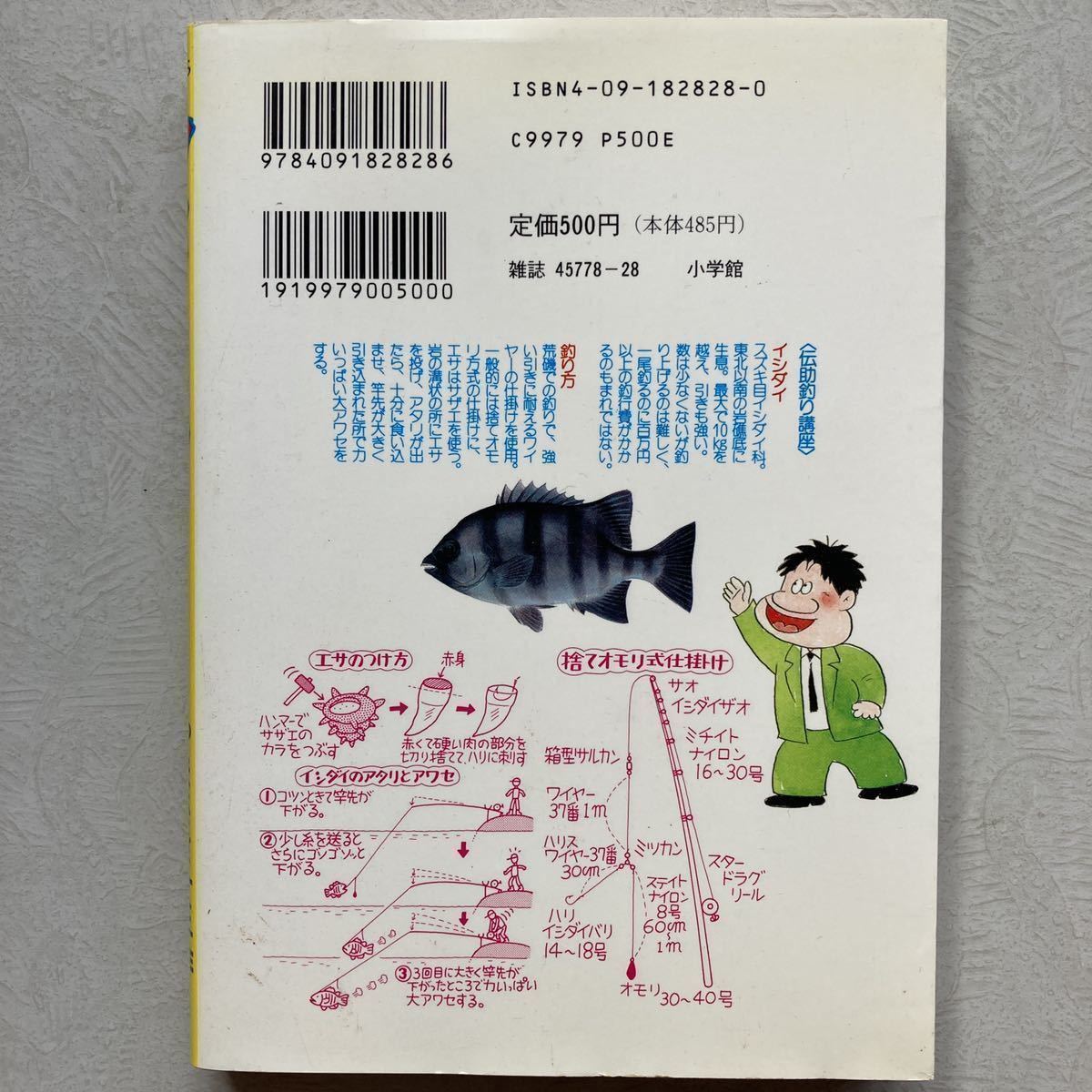 送料無料 古本 2冊セット 釣りバカ日誌 やまさき十三 北見けんいち 【 34巻 アイナメの巻 】【 38巻 イシダイの巻 】初版第1刷発行_画像6