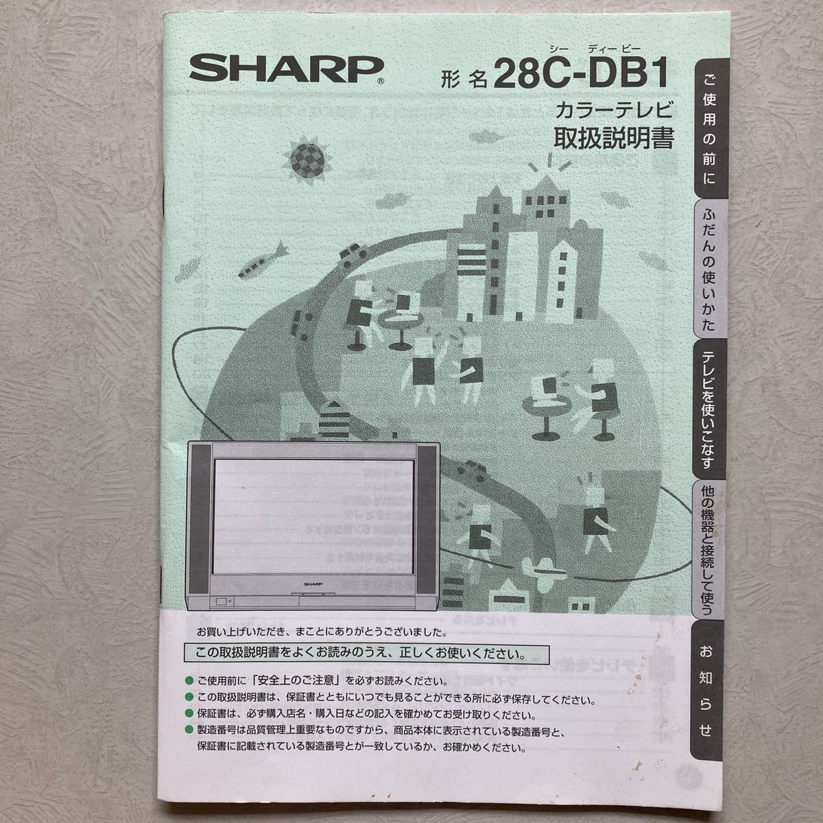  free shipping [ SHARP sharp 28C-DB1 color tv owner manual ] Brown tube 