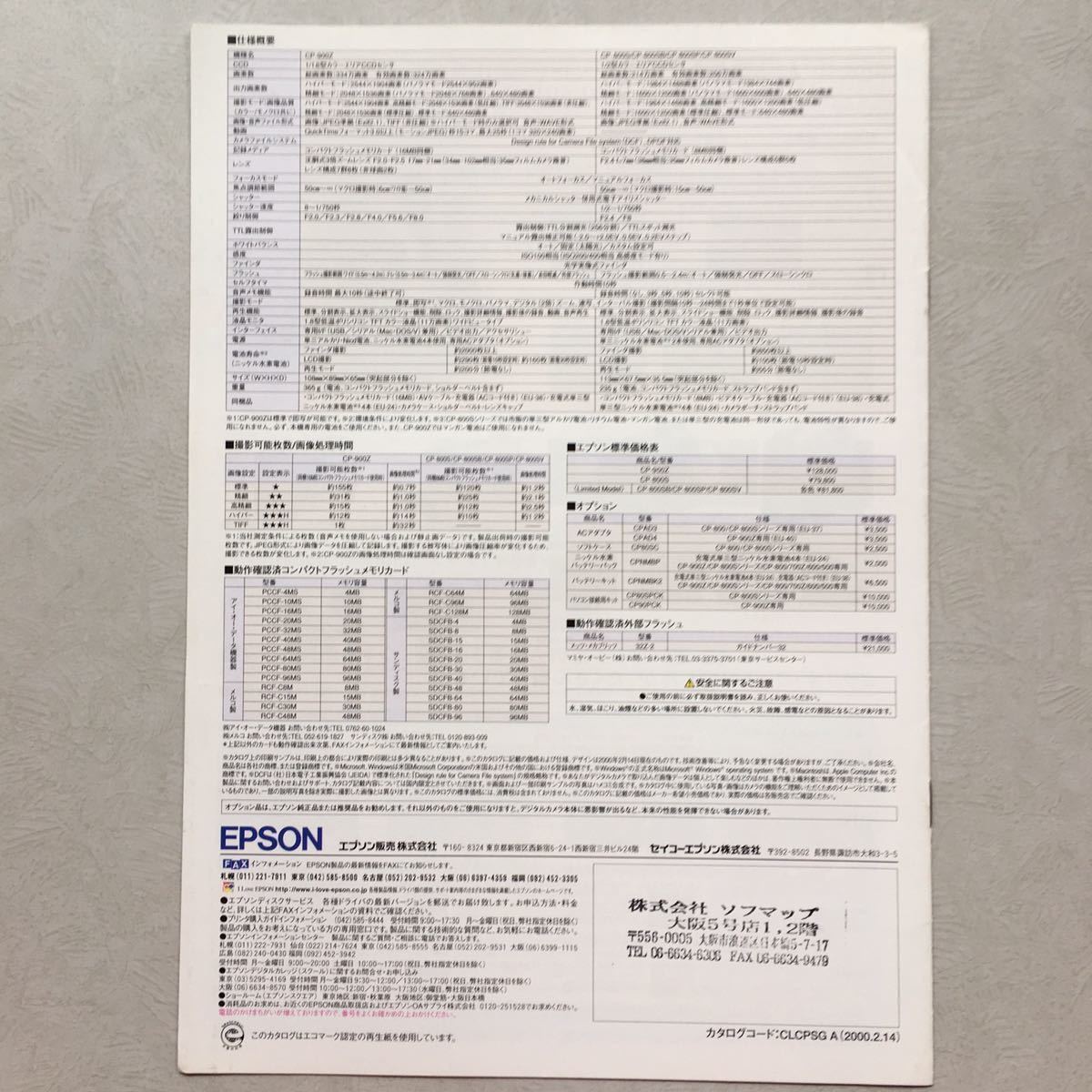 送料無料 希少 デジタルカメラ カタログ EPSON エプソン Colorio カラリオ CP-900Z / 優香_画像2