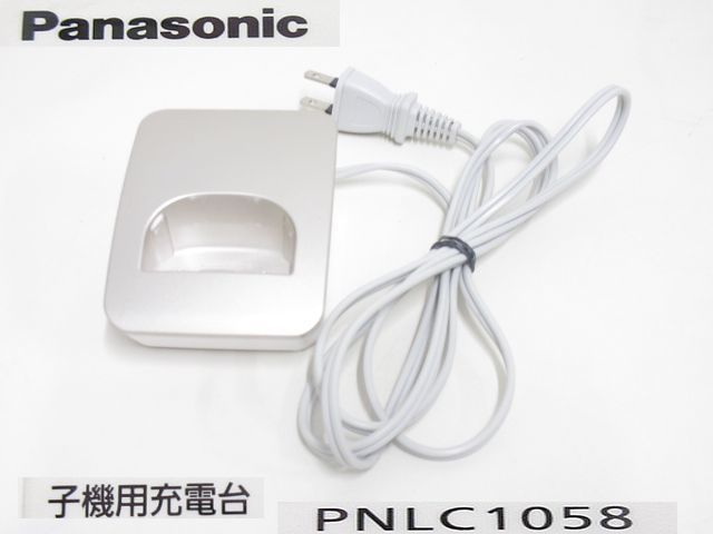 S2911R 即決！ Panasonic PNLC1058 コードレス子機用充電台 中古動作品の画像1