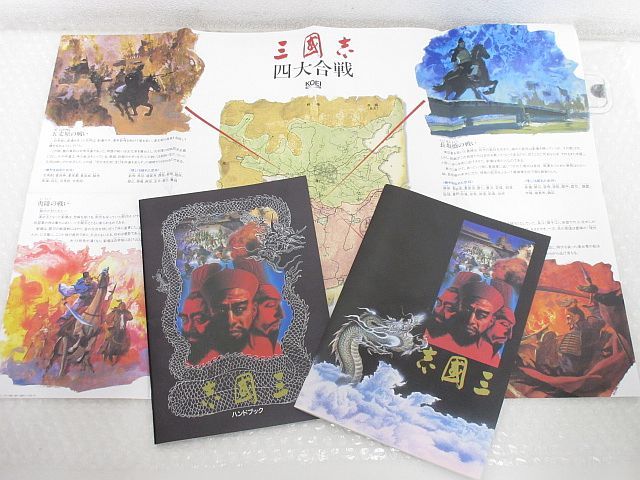 S2926R KOEI 光栄 三国志 ハンドブック 中古品_画像1