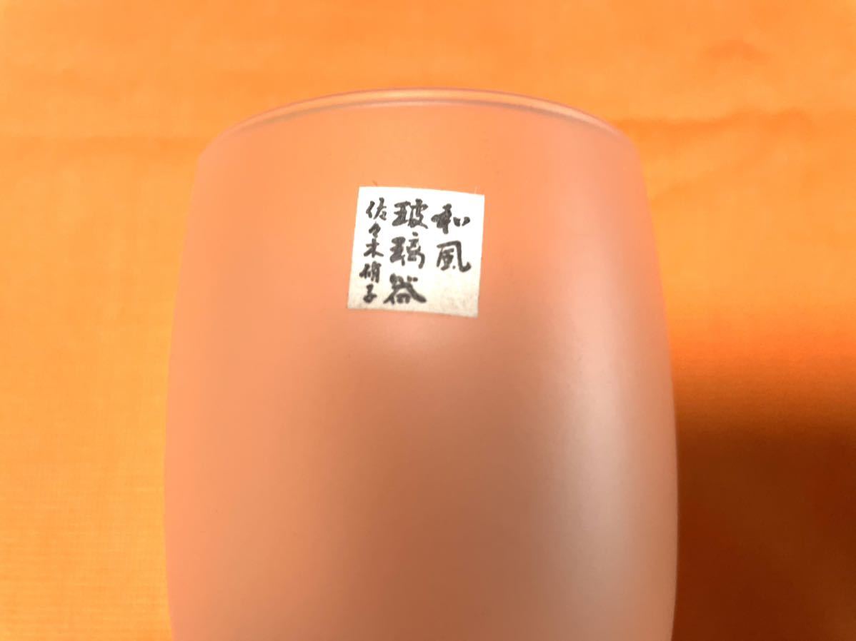 オシャレ和風佐々木硝子　渓水グラス 6個　新品未使用保管品_画像4