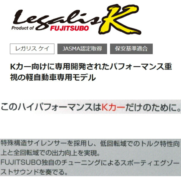FUJITSUBO レガリスKマフラー TA-RA1プレオ マイルドチャージ用 H12/10～H18/4_画像4
