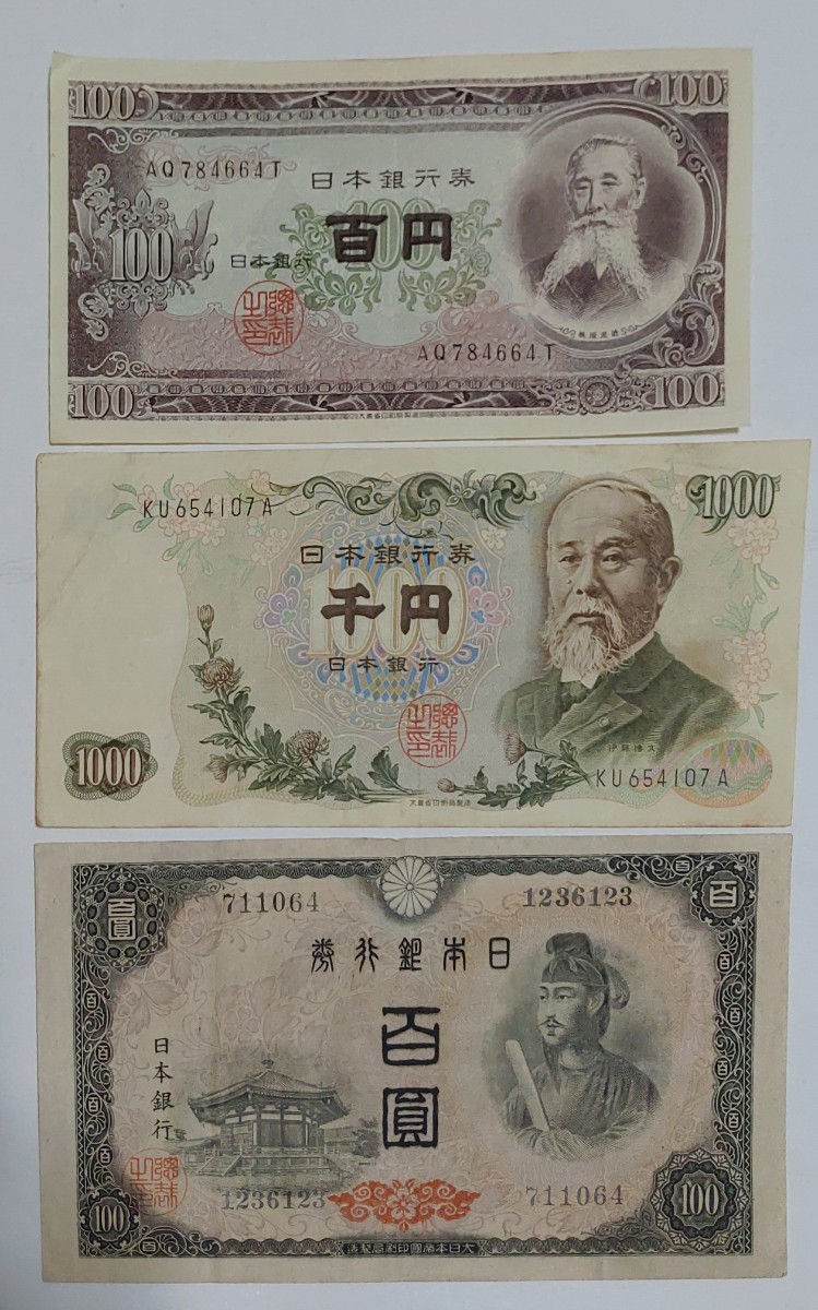 旧紙幣 3種類 やや悪い 千円札 伊藤博文 100円札 聖徳太子 板垣退助 の画像1