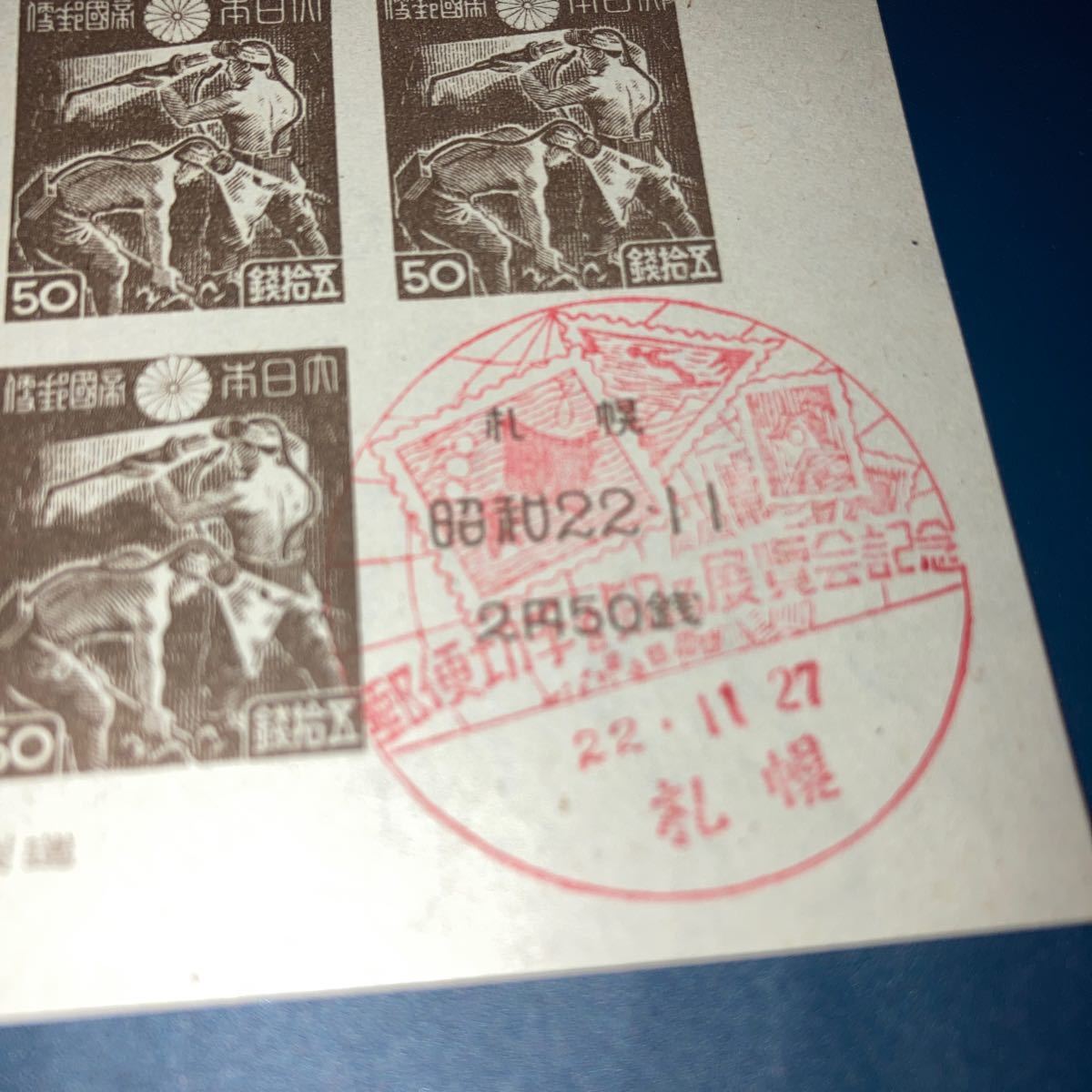 札幌切手展記念　小型シート　初日記念スタンプ　昭和22年　1947年　記念印初日 _画像2