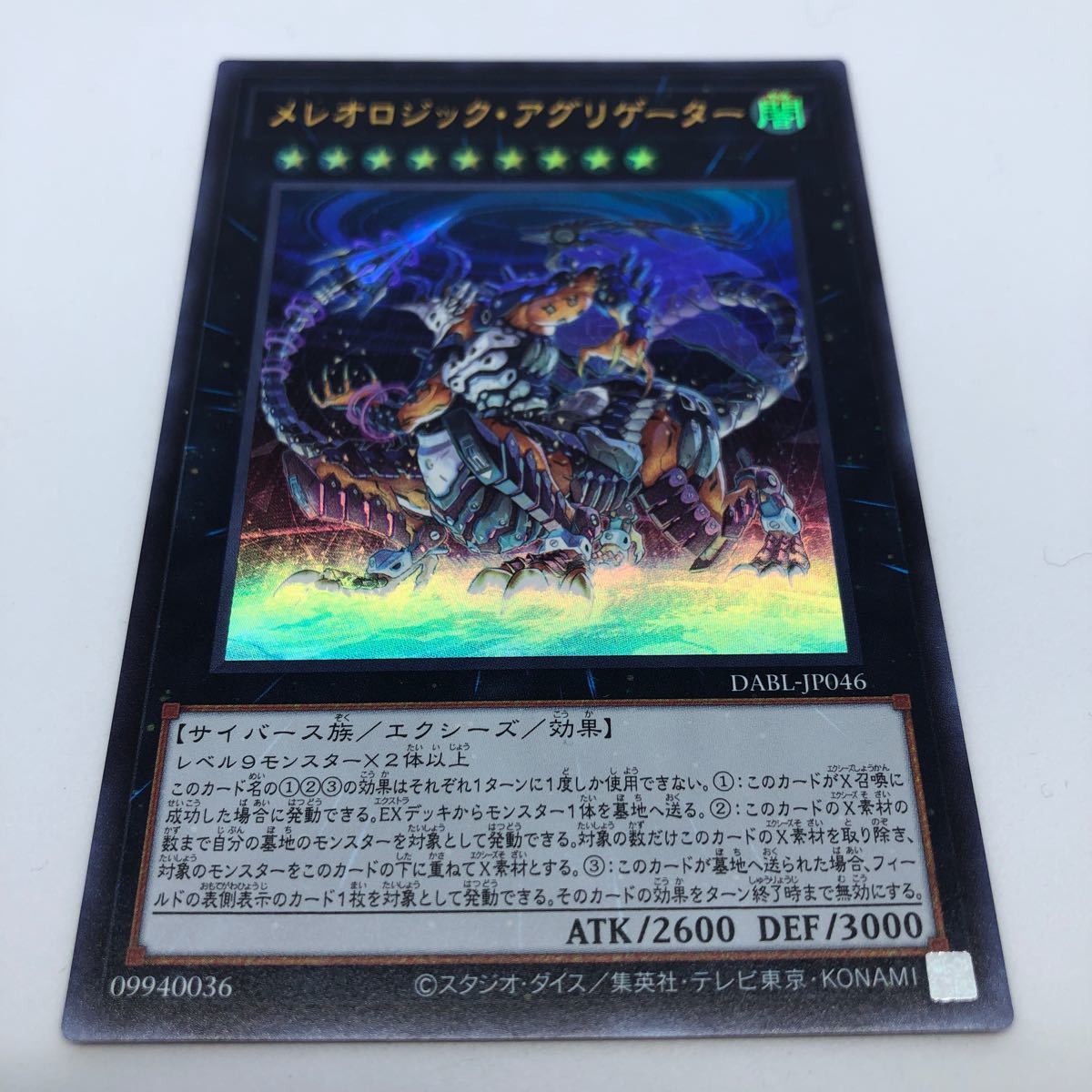 遊戯王 OCG DARKWING BLAST DABL-JP046 UR メレオロジック・アグリゲーター_画像1