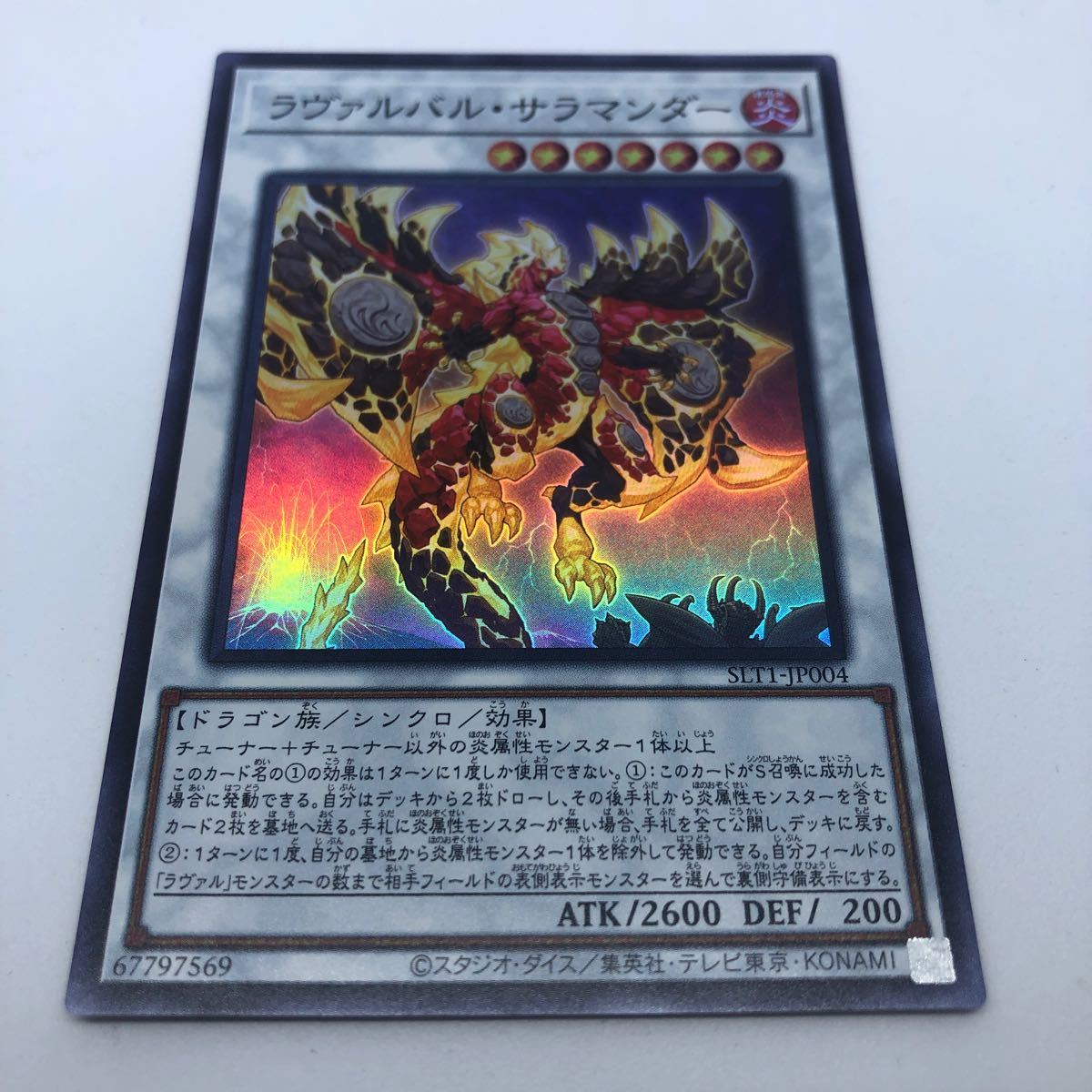 遊戯王 OCG SELECTION 10 SLT1-JP004 SR ラヴァルバル・サラマンダー_画像1