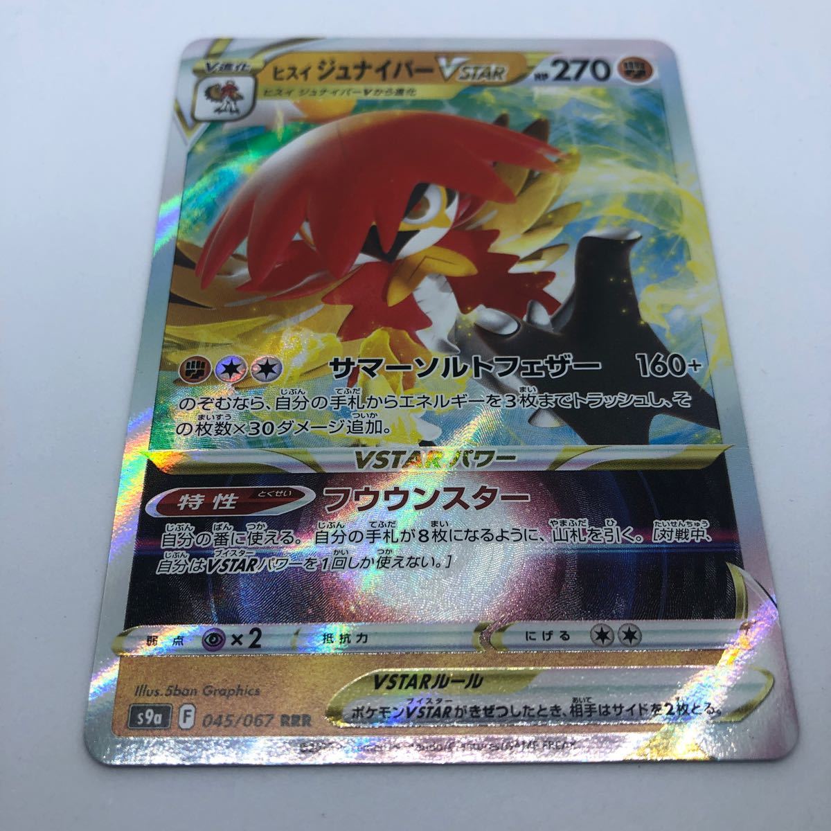 ポケモンカード S9a 強化拡張パック バトルリージョン 045/067 RRR ヒスイジュナイパーVSTARの画像1