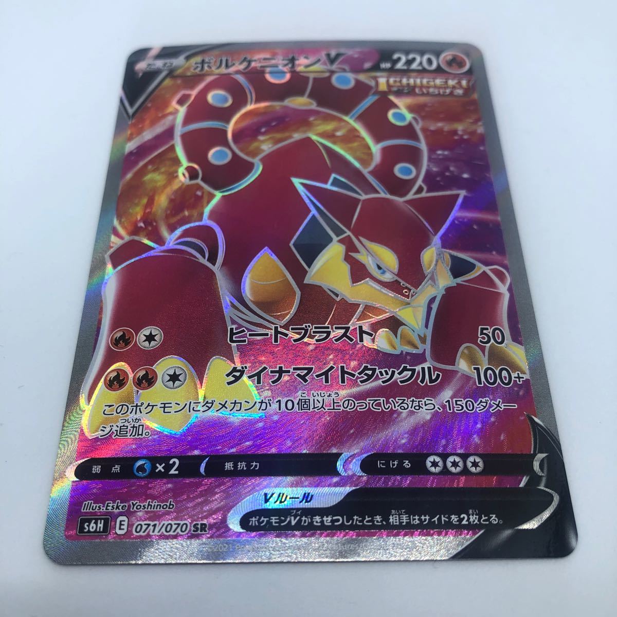 ポケモンカード S6H 拡張パック 白銀のランス 071/070 SR ボルケニオンV_画像1