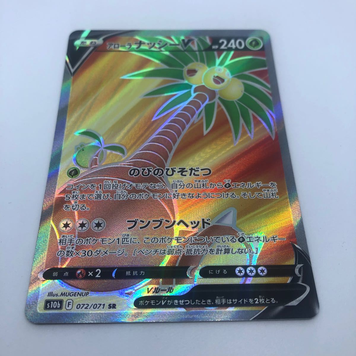 ポケモンカード S10b 強化拡張パック Pokmon GO 072/071 SR アローラナッシーV_画像1