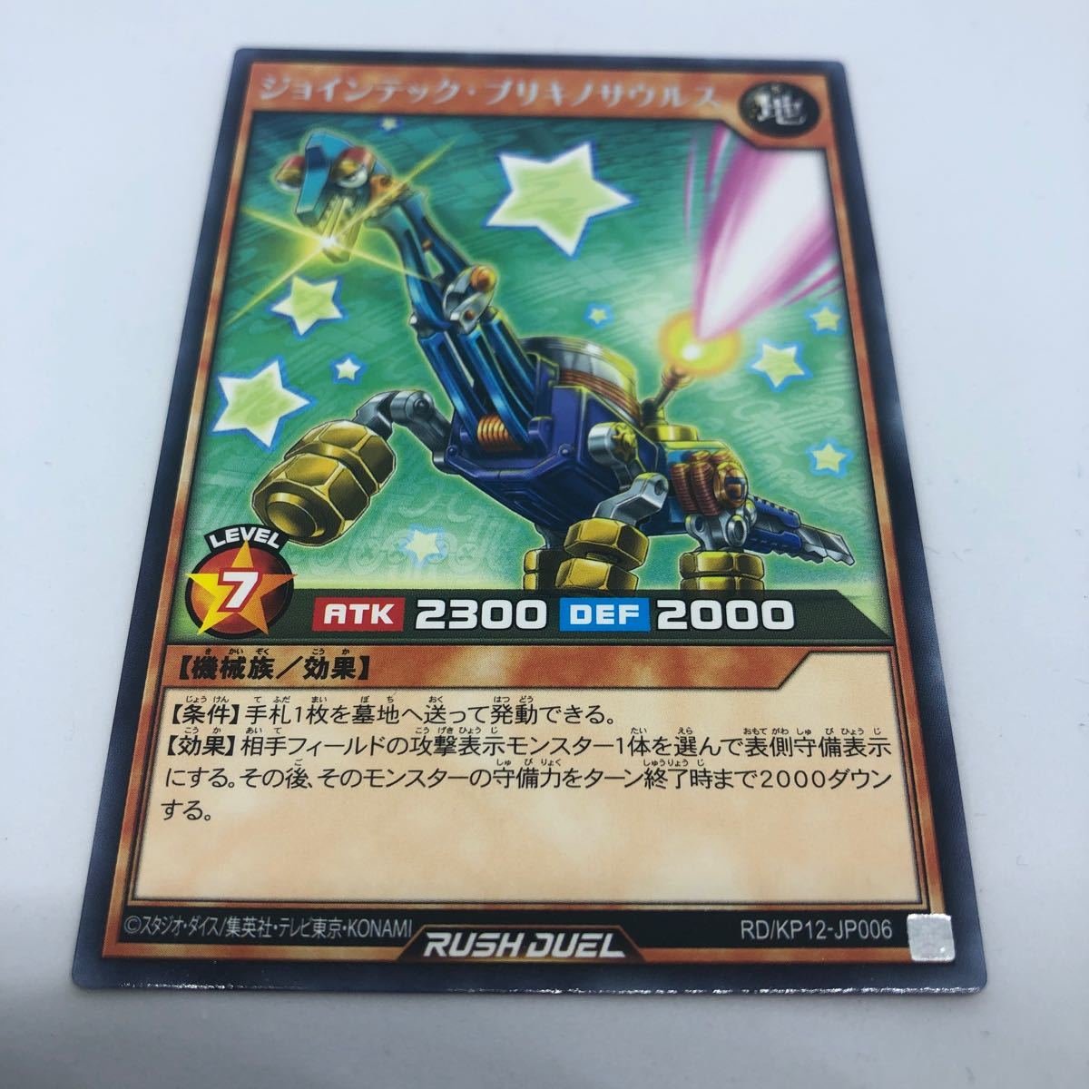 遊戯王 ラッシュデュエル デッキ改造パック 強襲のダブルスター!! RD/KP12-JP006 R ジョインテック・ブリキノサウルス_画像1