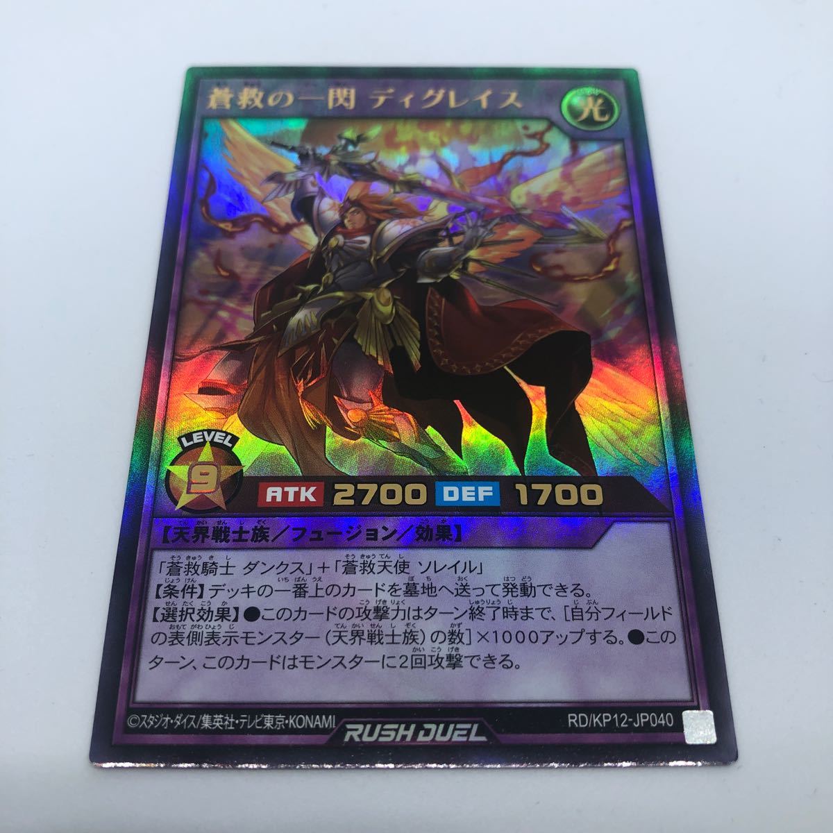 遊戯王 ラッシュデュエル デッキ改造パック 強襲のダブルスター!! RD/KP12-JP040 UR 蒼救の一閃 ディグレイス_画像1