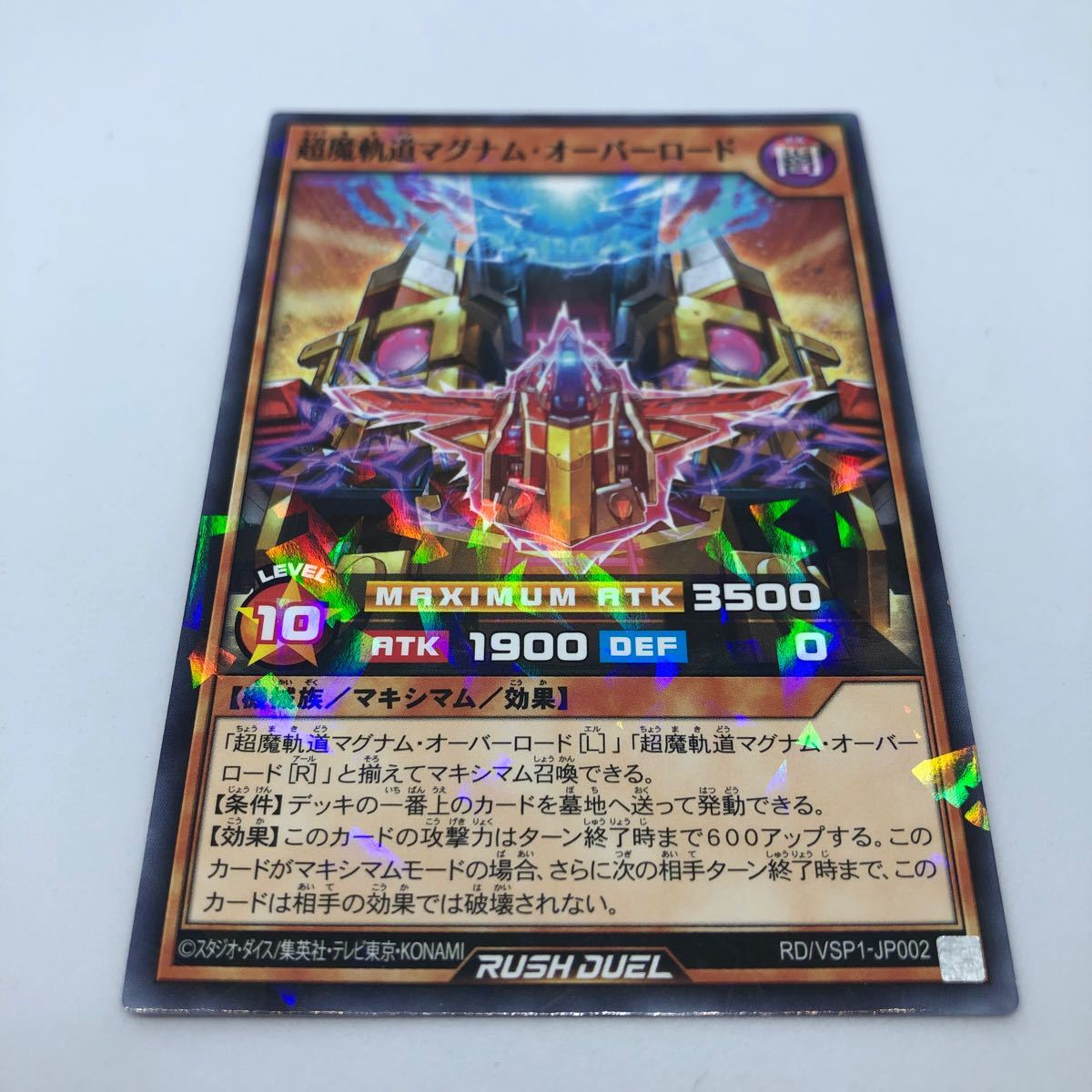 遊戯王 ラッシュデュエル VSパック マキシマム・フォース RD/VSP1-JP002 P-N 超魔軌道マグナム・オーバーロード_画像1