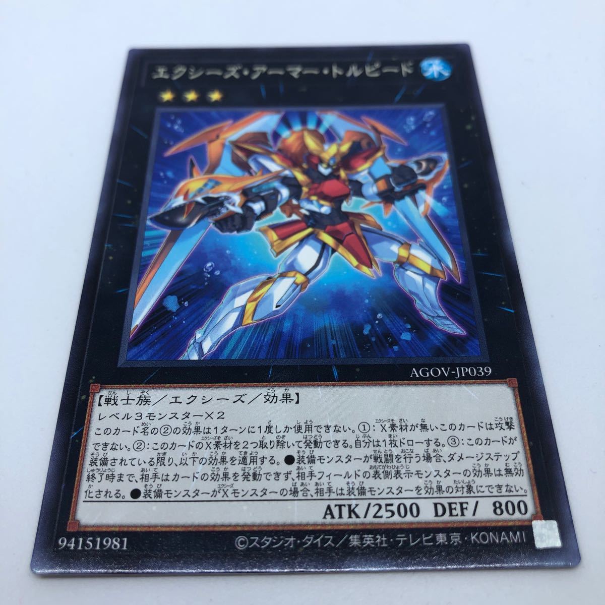 遊戯王 OCG AGE OF OVERLORD AGOV-JP039 R エクシーズ・アーマー・トルピード_画像1