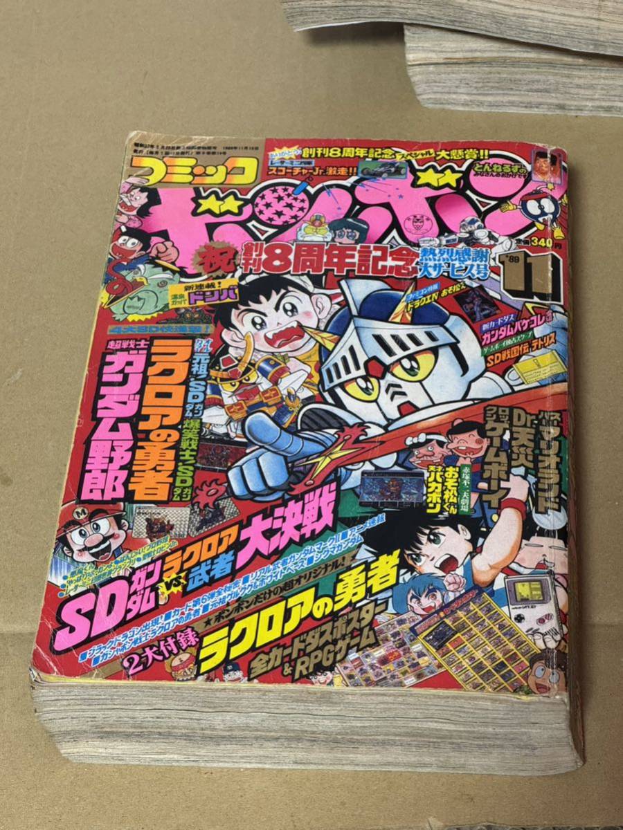 コミックボンボン 1990年11月号 元祖ＳＤ 　BB戦士 　SDガンダム_画像1