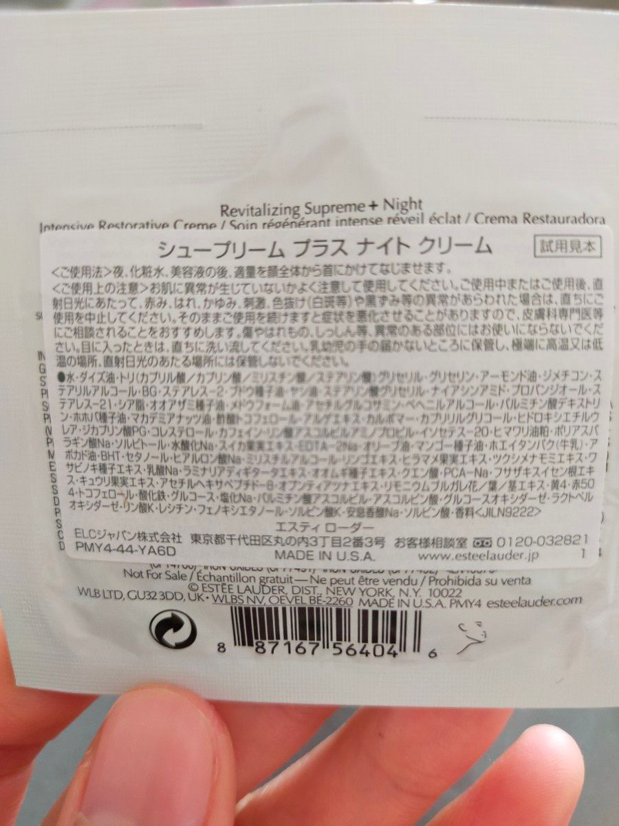 エスティローダー　シュープリーム プラス　ナイトクリーム　リニュートリィブ　ULクリームN アイクリーム　アドバンス美容液 7枚