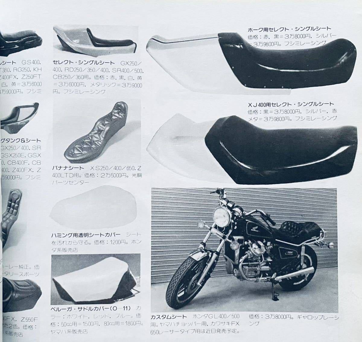 XJ400 Z400FX 当時 ビート セレクト キジマ CBX400F GSX400F XJ400 Z400FX 当時 ビート セレクト キジマ CBX400F GSX400F