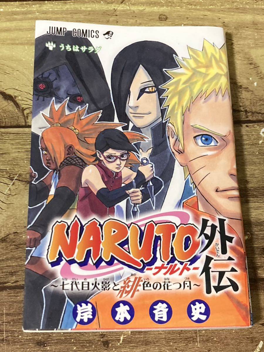 ナルトNARUTO全巻+外伝3冊 ナルト外伝 Raw ナルトNARUTO全巻+外伝3冊 全巻セット Naruto