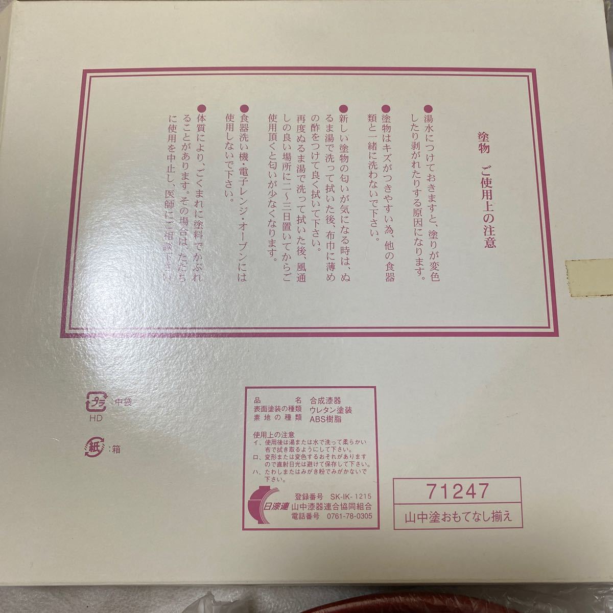 ☆山中塗　菓子皿大1枚と小皿2枚のセット　和食器 菓子鉢 合成漆器 未開封　新古品　経年品　長期保管品☆_画像6