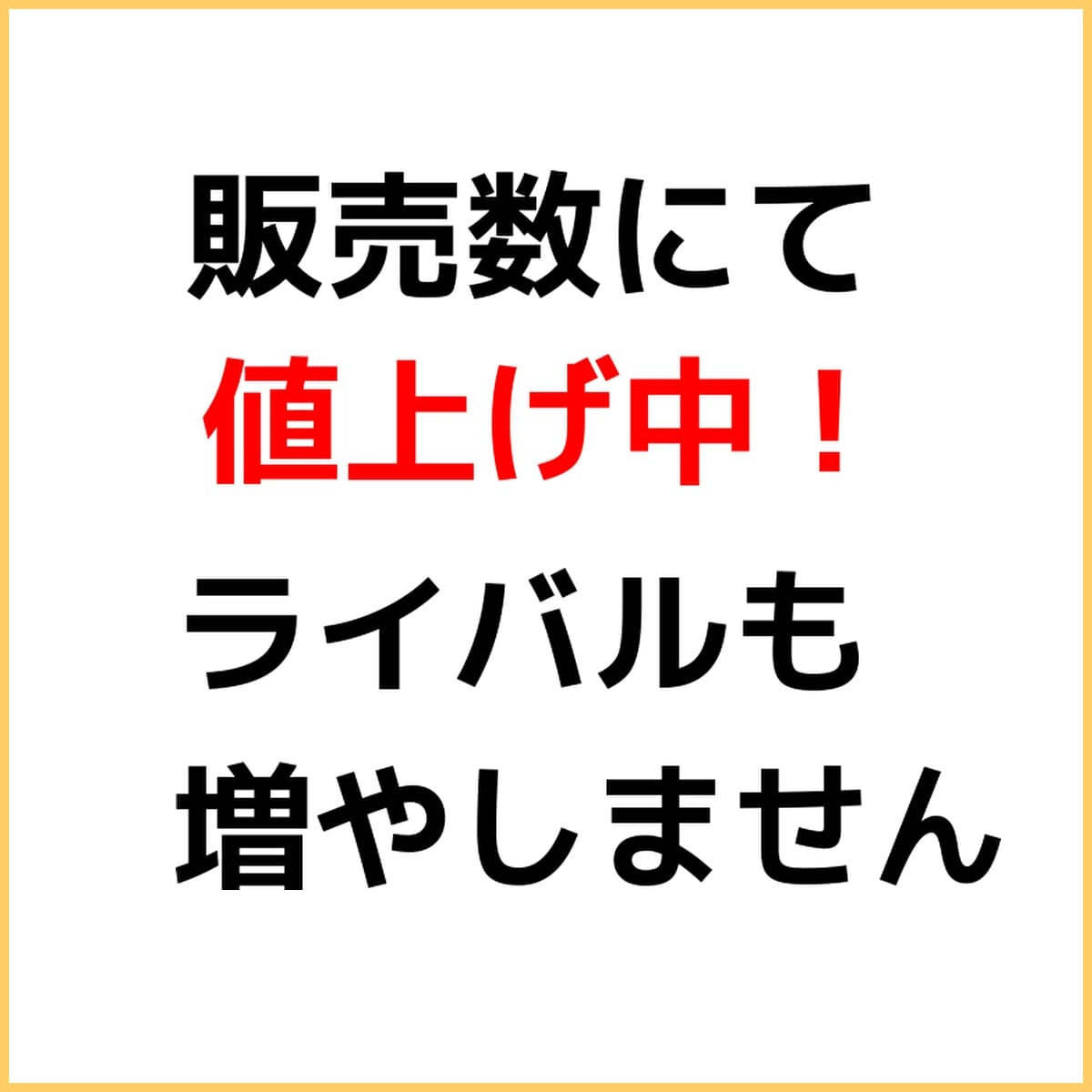 トレンド アフィリエイト【無料ＡＩ活用】『ネタに困らず速さを競わない記事の書き方』100万PV稼ぐブログと同じ始め方★次の値上げは1880円_画像10