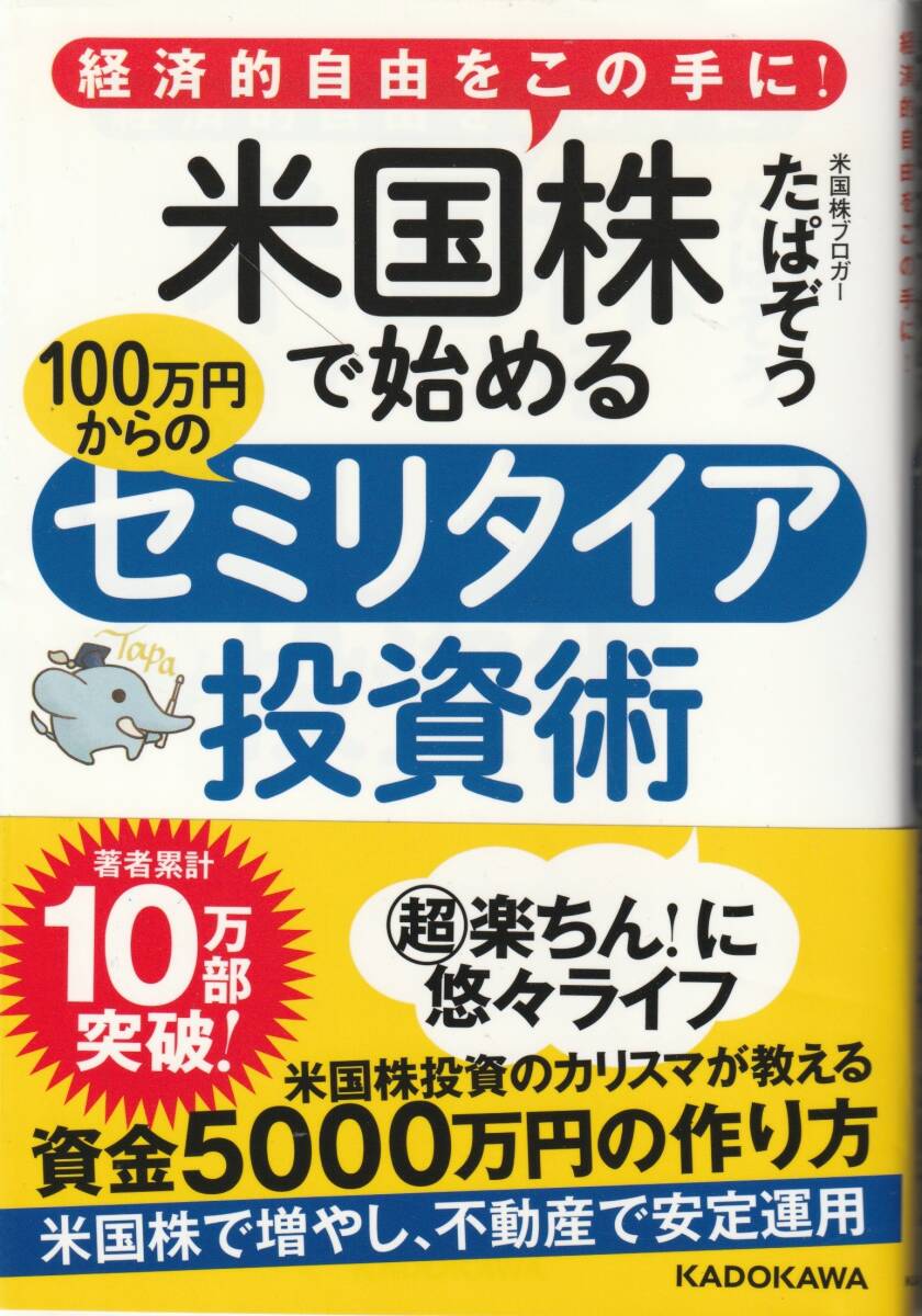 米国株で始める 100万円からのセミリタイア投資術 2021/6/23_画像1