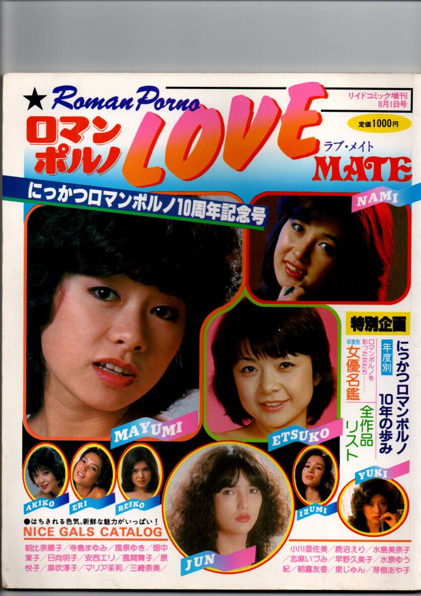コミック メイト
