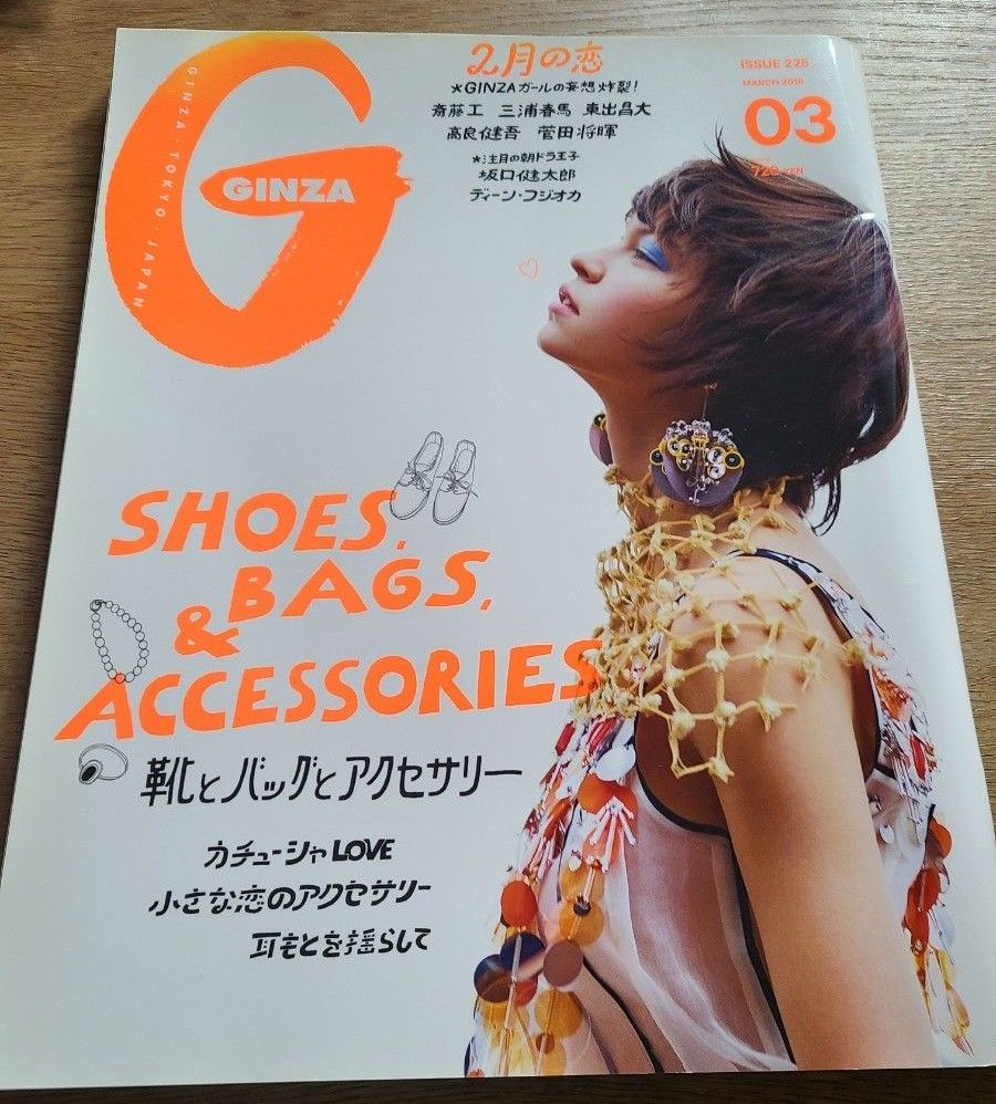 三浦春馬さん GINZA 雑誌2016年3月号 斎藤工 菅田将暉 高良健吾 東出昌大 坂口健太郎 ディーンフジオカ