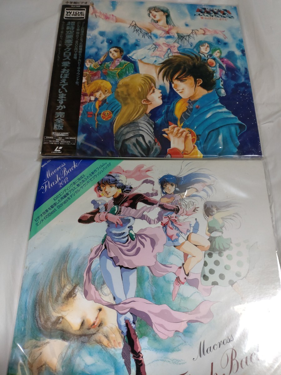 超時空要塞マクロス　1-9巻　愛・おぼえていますか完全版　フラッシュバック2012 レーザーディスク　LD 動作未確認_画像3