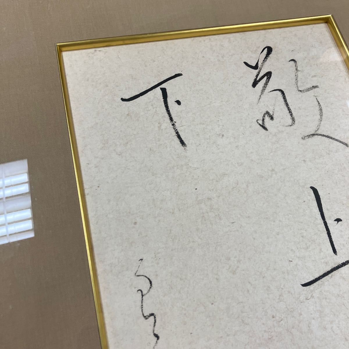 [24012004]良寛 二玄社複製 敬上憐下/書道中国唐墨古墨拓本紙硯古本古書和書和本漢籍掛軸模写書画骨董_画像4