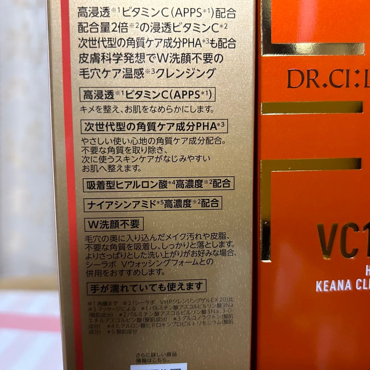 ドクターシーラボ VC100ホットピールKEANAクレンジング 150g 2本セット 新品未開封