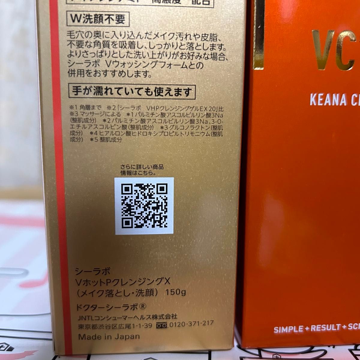 ドクターシーラボ VC100ホットピールKEANAクレンジング 150g 2本セット 新品未開封